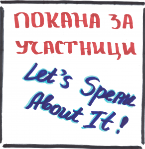 Обучителен курс в Гърция – “Let’s Speak About It! – Youth and Emotional well-being” Учене за промяна Обучителен курс в Гърция – “Let’s Speak About It! – Youth and Emotional well-being” Учене за промяна